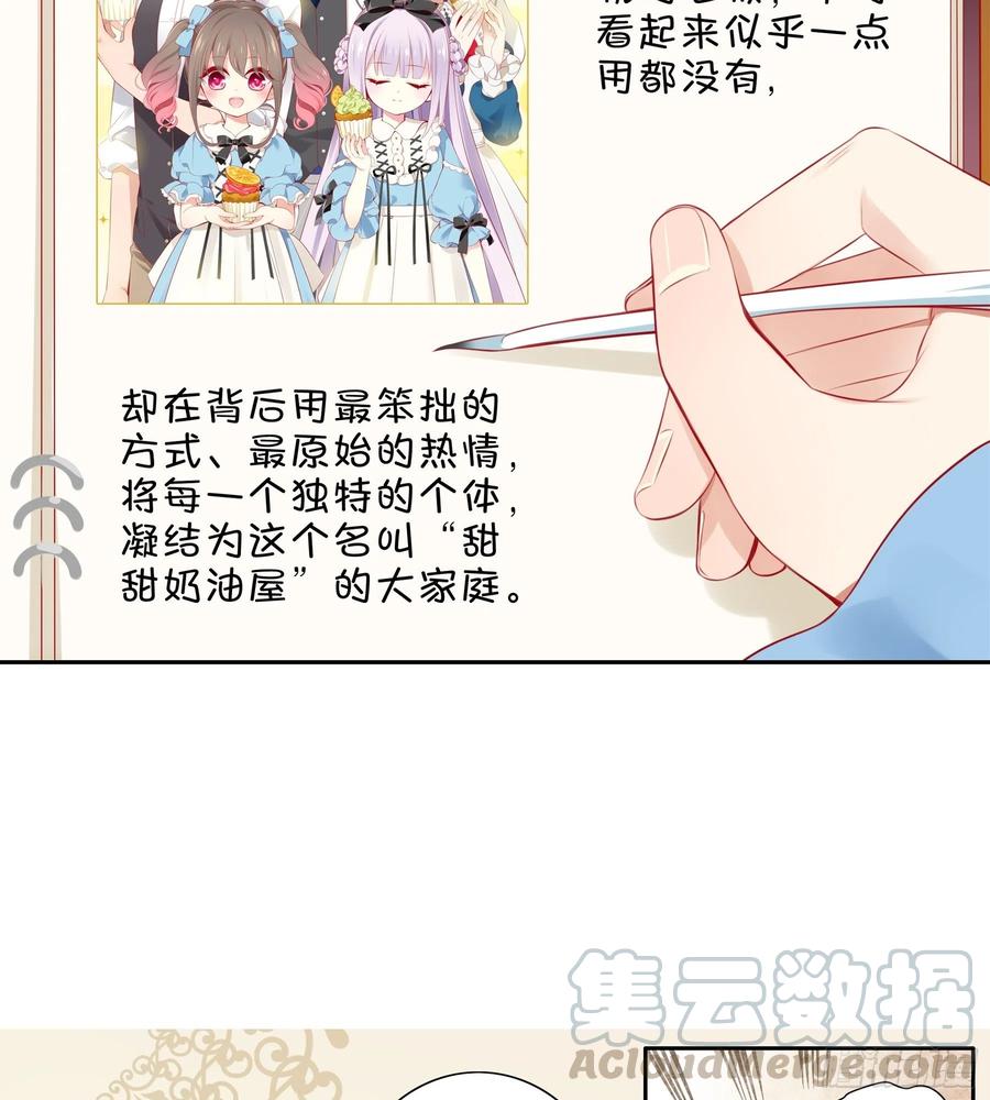 《甜甜奶油屋》第35味 没什么用的老板的一天 第16页
