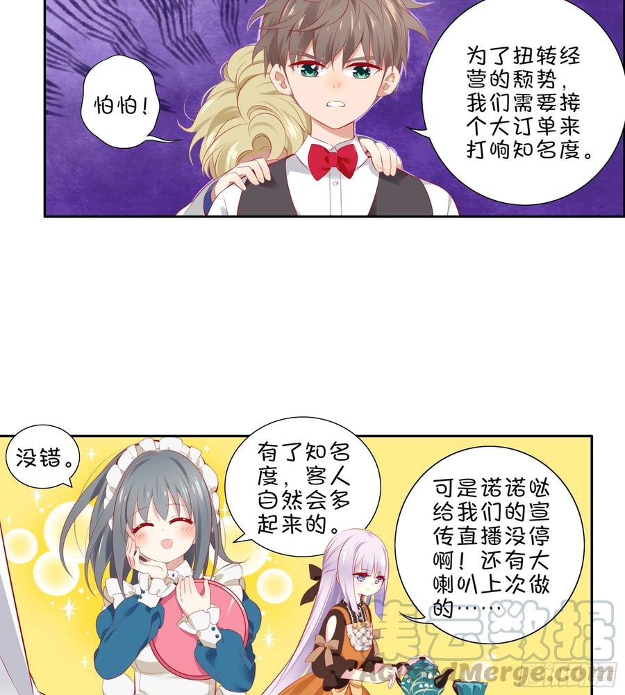 《甜甜奶油屋》第35味 没什么用的老板的一天 第19页