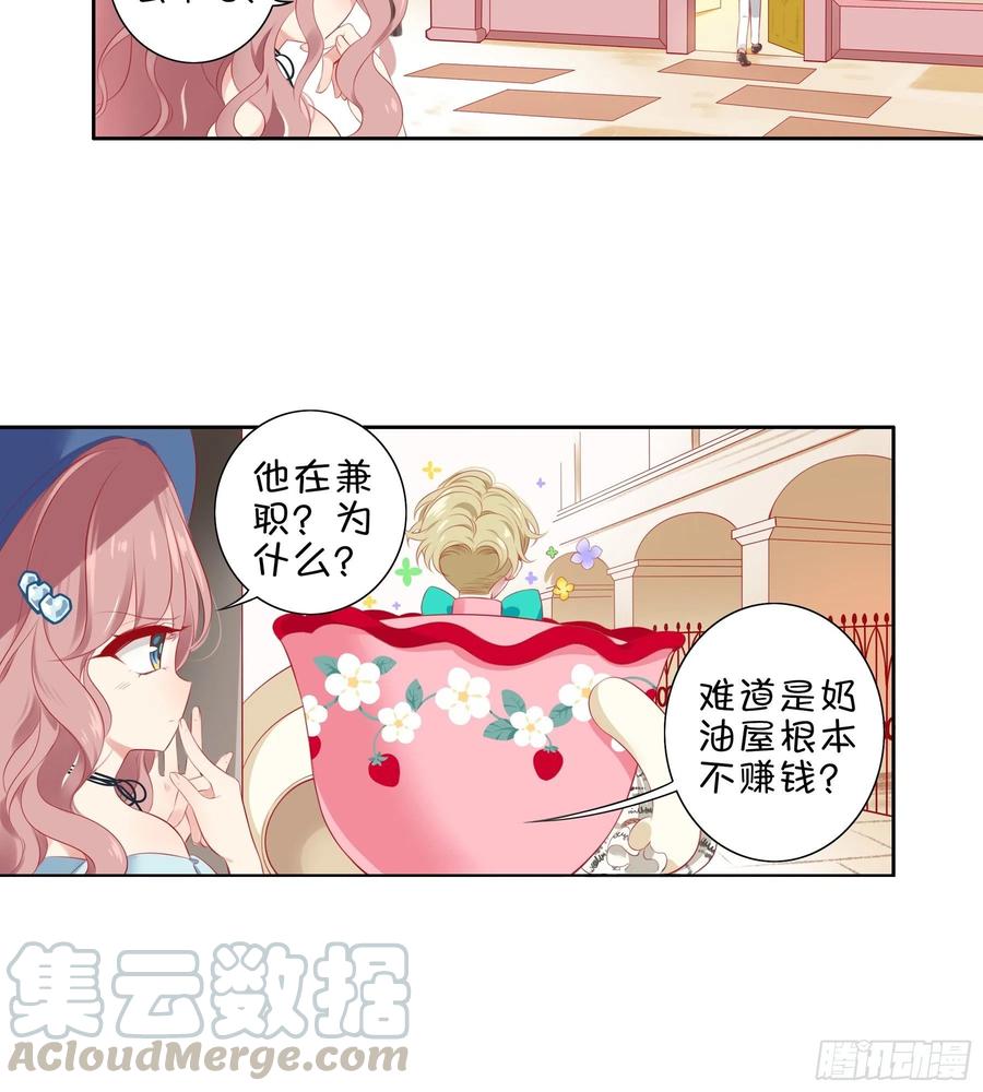 《甜甜奶油屋》第35味 没什么用的老板的一天 第10页