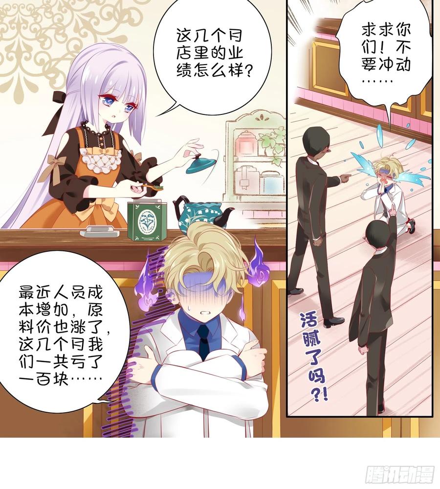 《甜甜奶油屋》第35味 没什么用的老板的一天 第17页