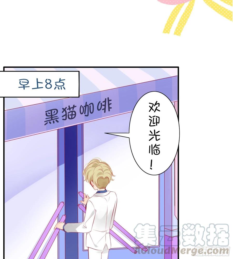 《甜甜奶油屋》第35味 没什么用的老板的一天 第4页