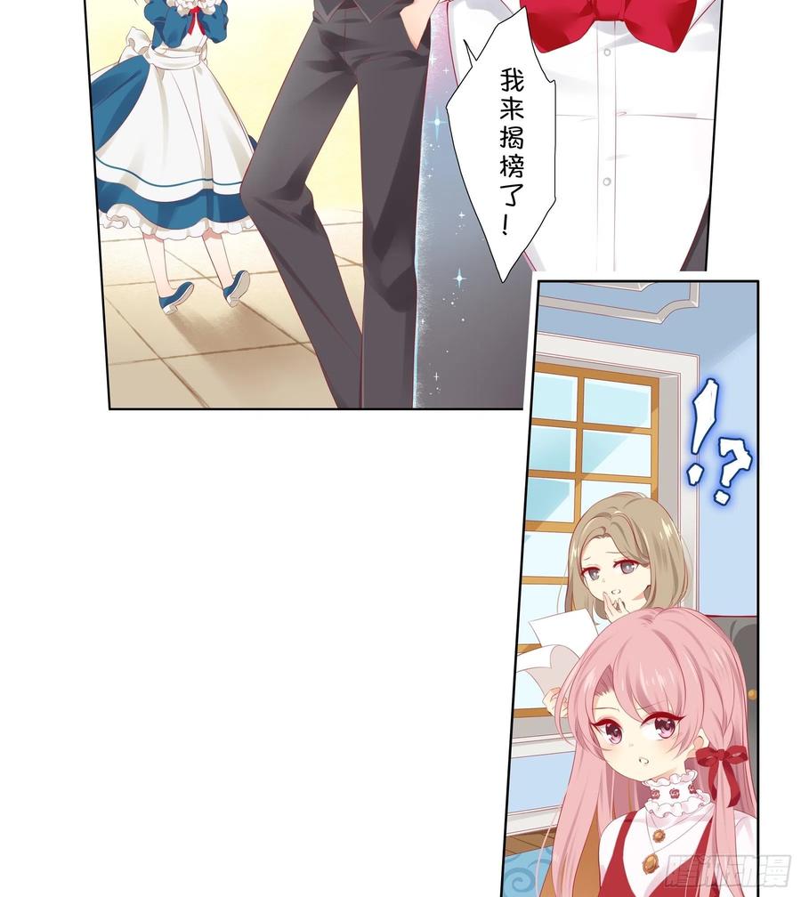 《甜甜奶油屋》第 36 味 我要揭榜！ 第18页