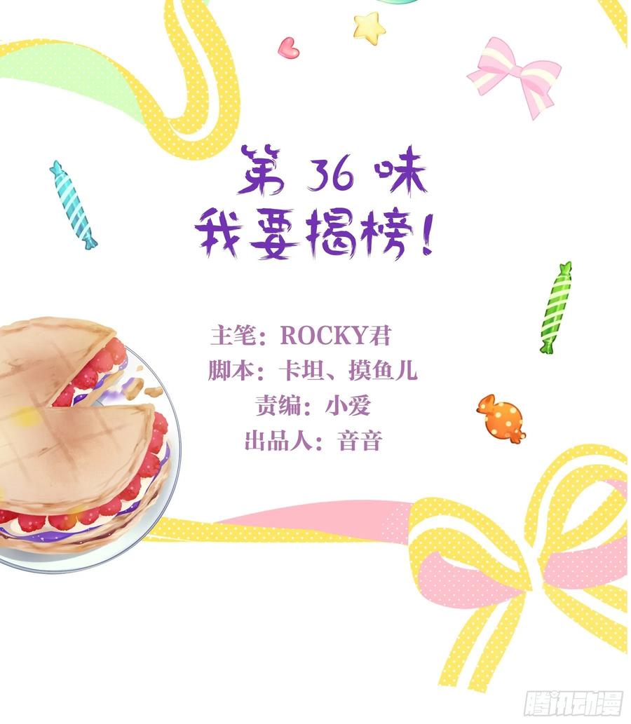 《甜甜奶油屋》第 36 味 我要揭榜！ 第3页