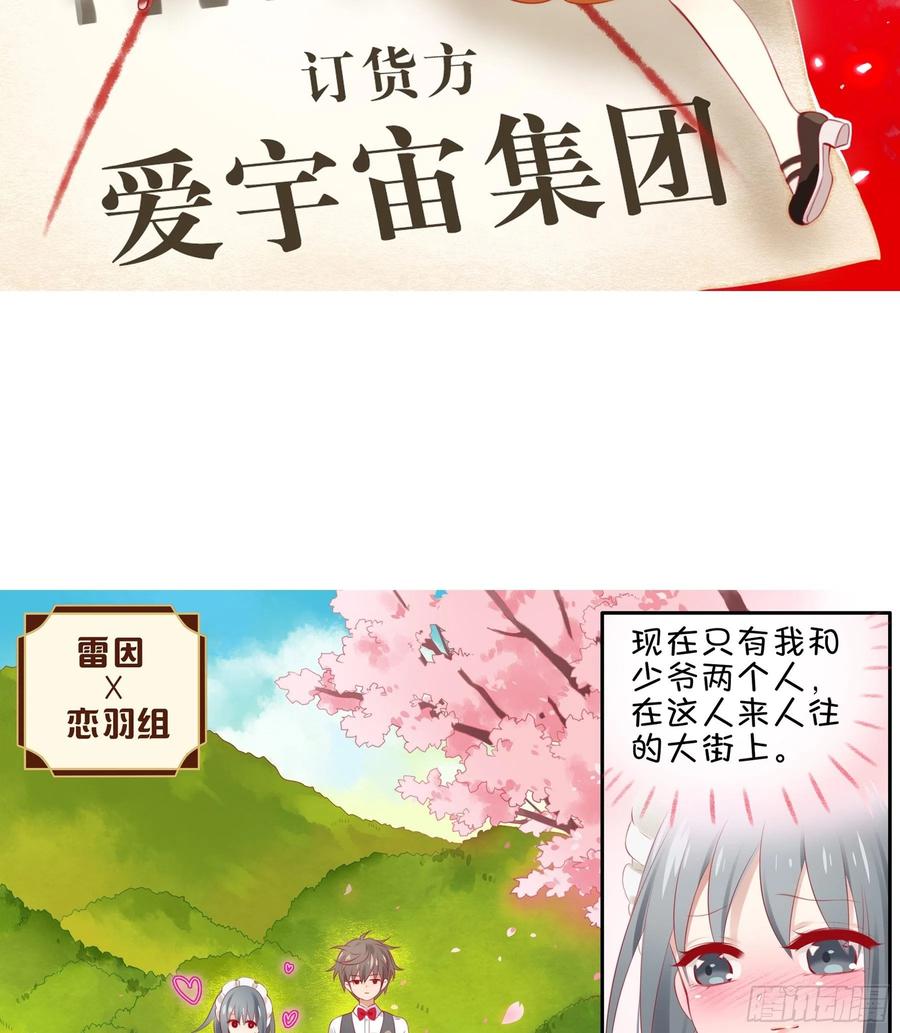 《甜甜奶油屋》第 36 味 我要揭榜！ 第11页