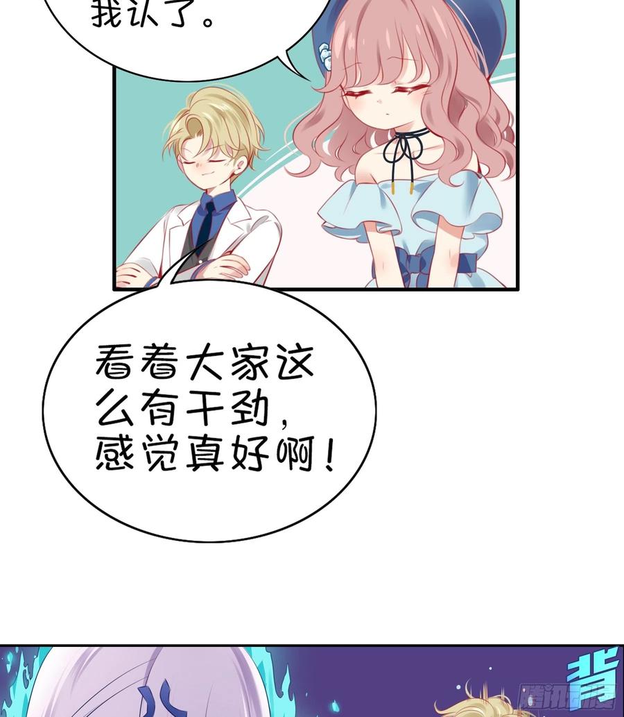 《甜甜奶油屋》第 36 味 我要揭榜！ 第6页