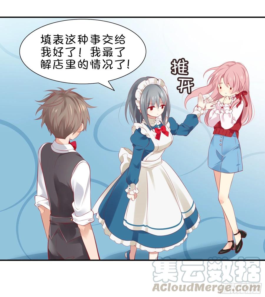 《甜甜奶油屋》第 36 味 我要揭榜！ 第22页