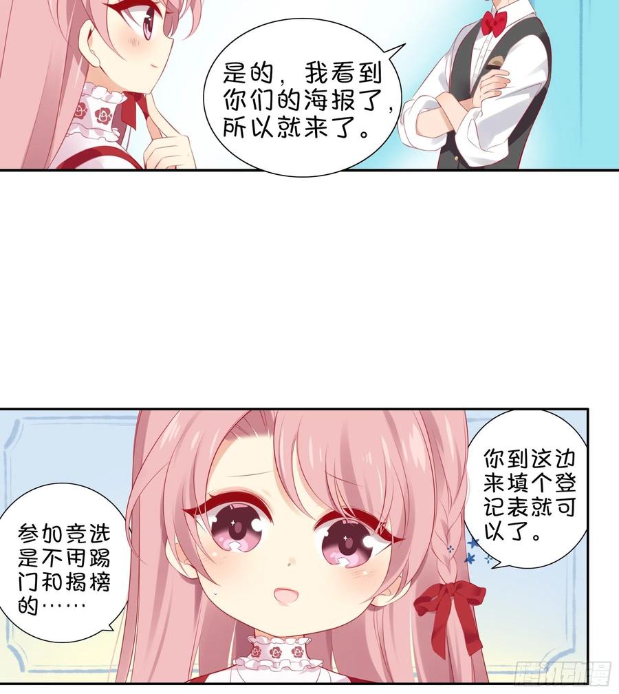《甜甜奶油屋》第 36 味 我要揭榜！ 第20页