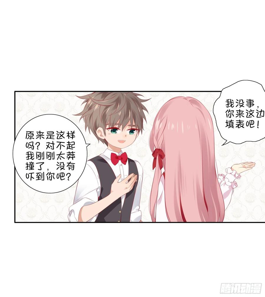 《甜甜奶油屋》第 36 味 我要揭榜！ 第21页