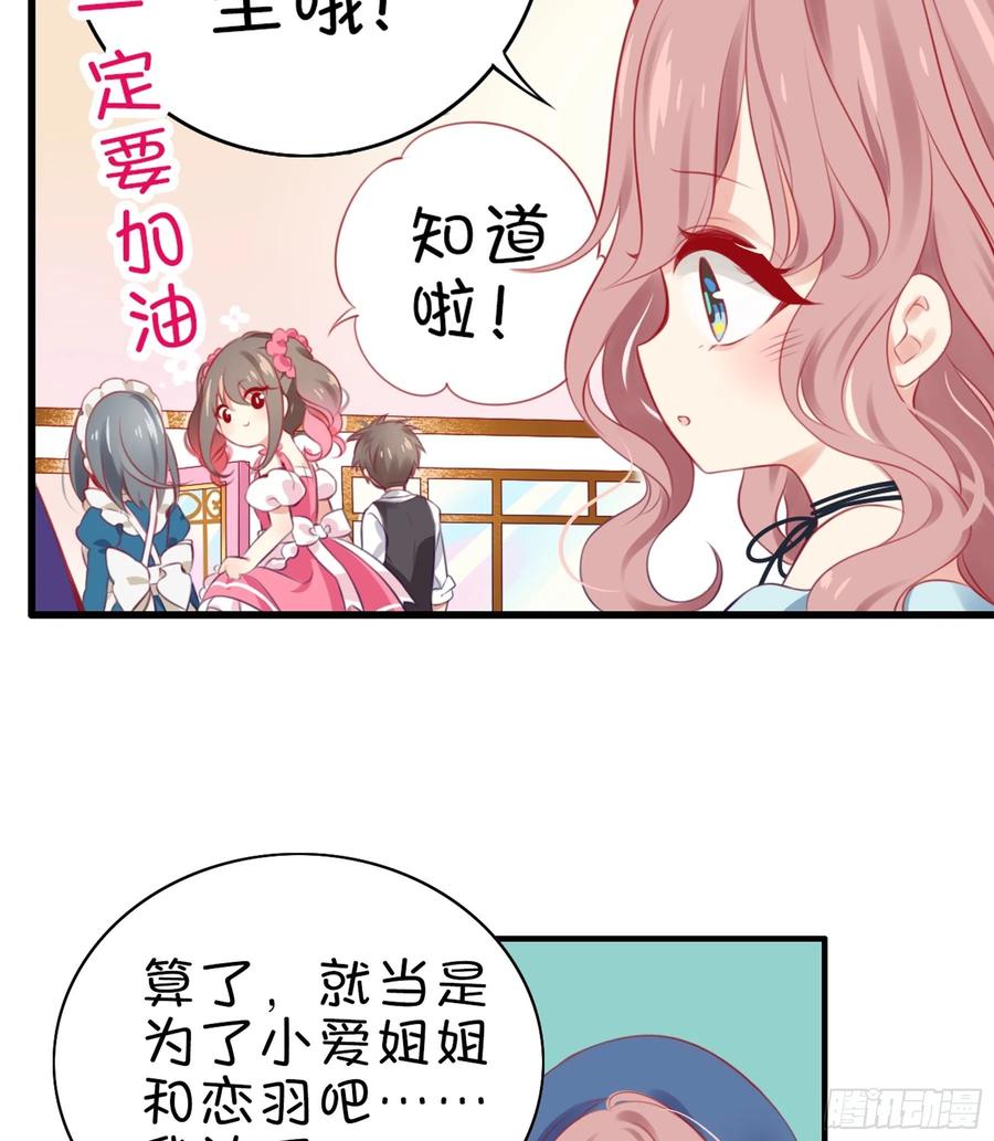 《甜甜奶油屋》第 36 味 我要揭榜！ 第5页