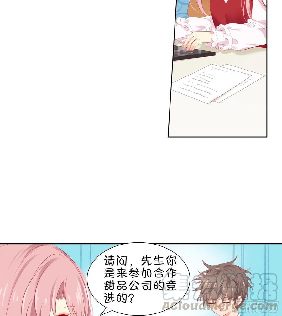 《甜甜奶油屋》第 36 味 我要揭榜！ 第19页
