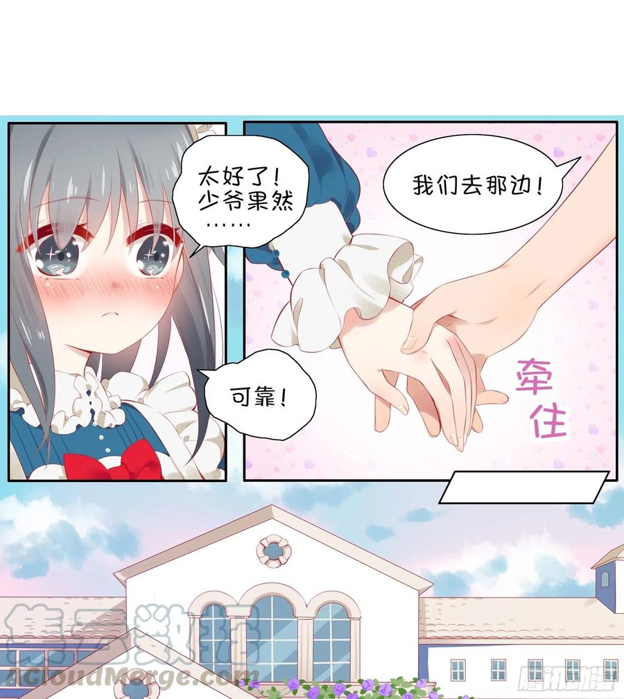 《甜甜奶油屋》第 36 味 我要揭榜！ 第13页