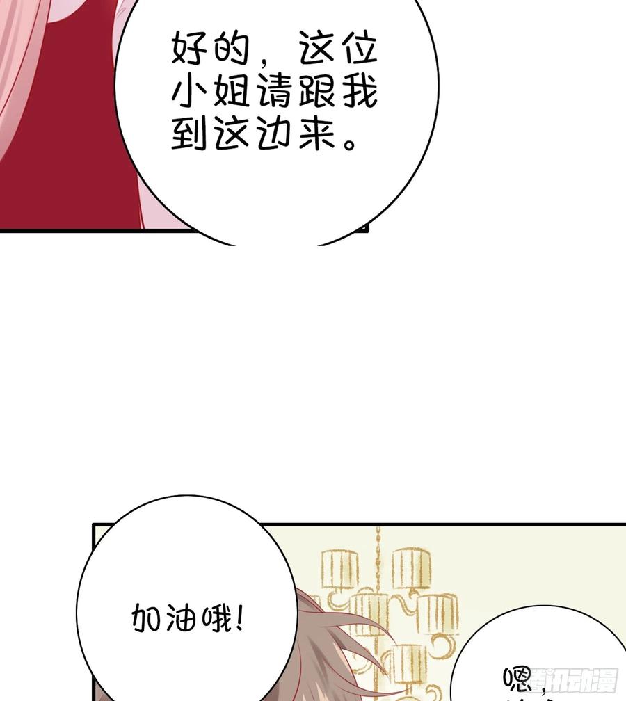 《甜甜奶油屋》第 36 味 我要揭榜！ 第24页