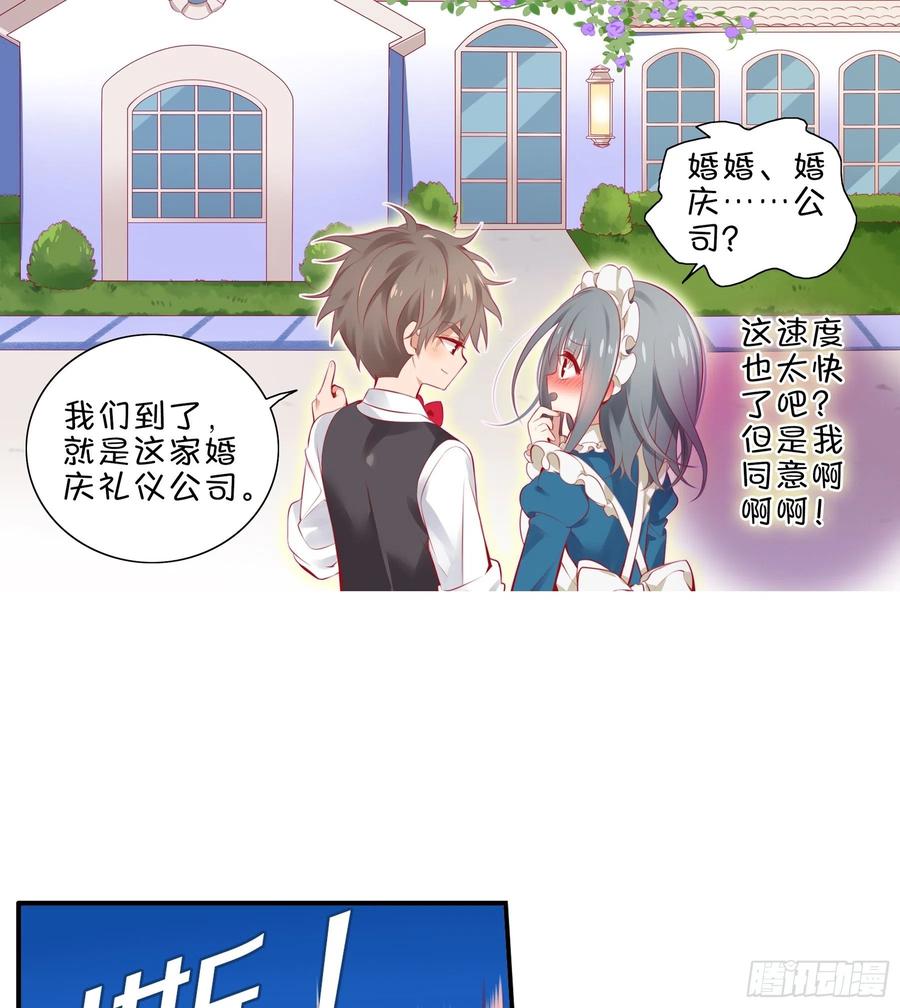 《甜甜奶油屋》第 36 味 我要揭榜！ 第14页