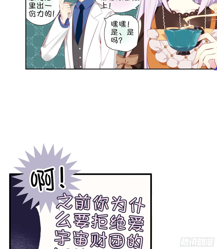 《甜甜奶油屋》第 36 味 我要揭榜！ 第8页