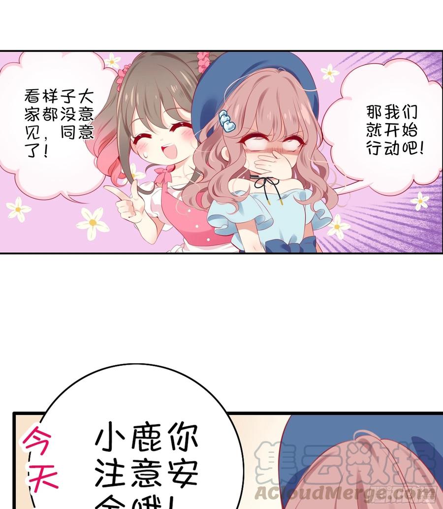 《甜甜奶油屋》第 36 味 我要揭榜！ 第4页