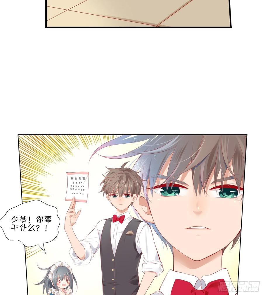 《甜甜奶油屋》第 36 味 我要揭榜！ 第17页
