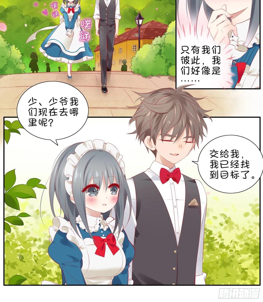 《甜甜奶油屋》第 36 味 我要揭榜！ 第12页