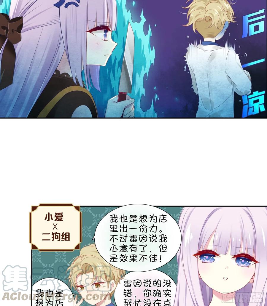 《甜甜奶油屋》第 36 味 我要揭榜！ 第7页