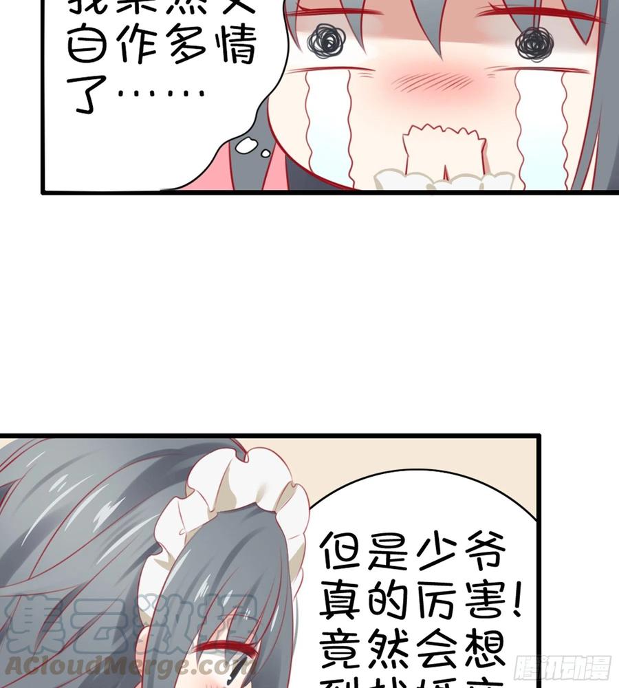 《甜甜奶油屋》第37味 有准备的人！ 第6页