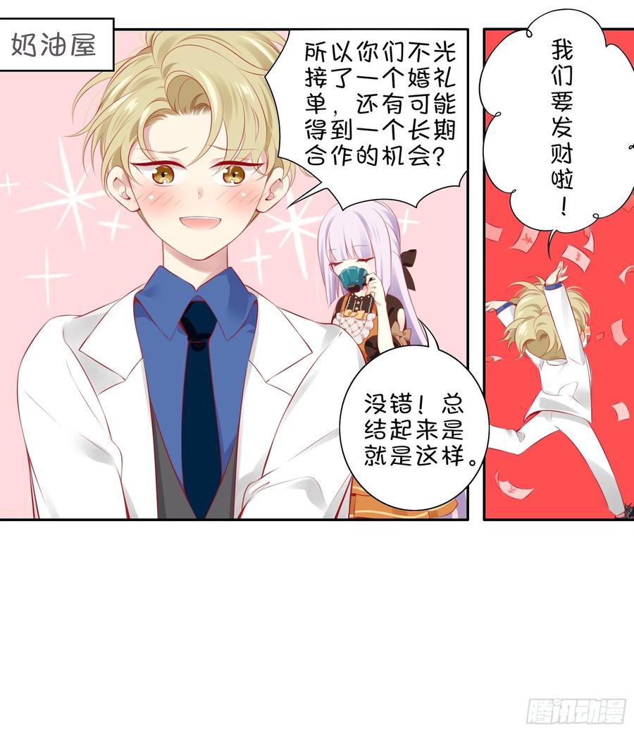 《甜甜奶油屋》第37味 有准备的人！ 第25页