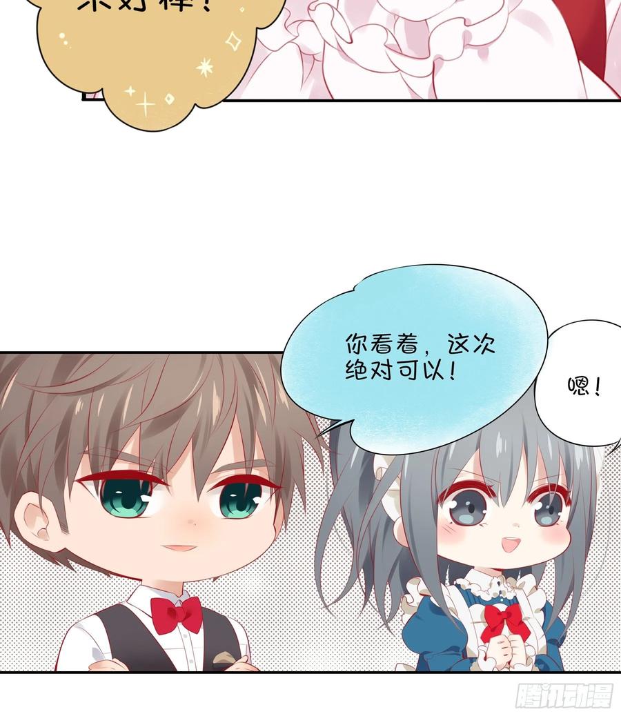 《甜甜奶油屋》第37味 有准备的人！ 第17页