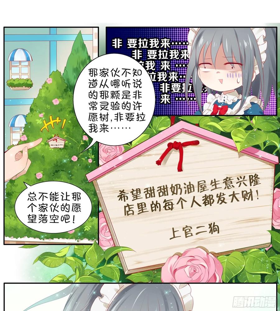 《甜甜奶油屋》第37味 有准备的人！ 第8页