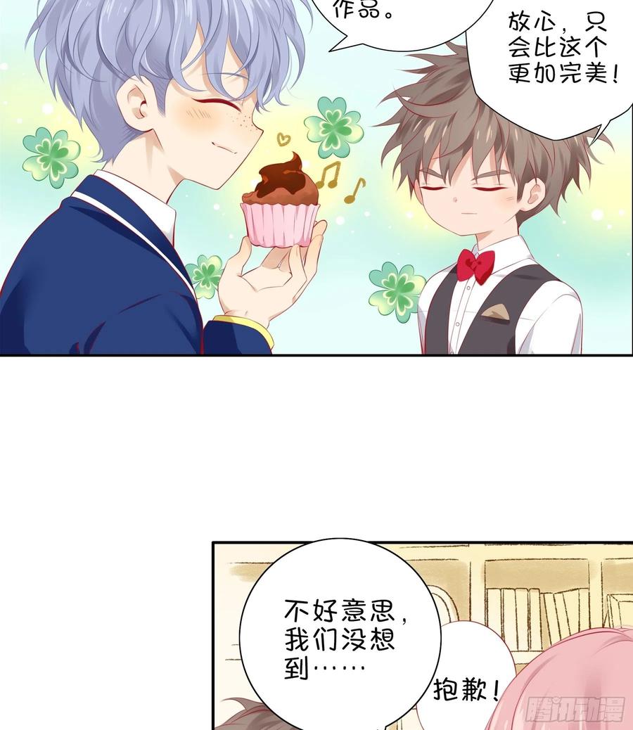 《甜甜奶油屋》第37味 有准备的人！ 第22页