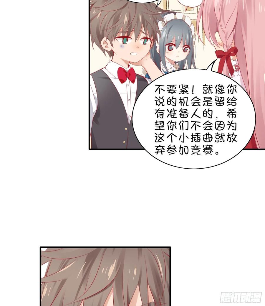 《甜甜奶油屋》第37味 有准备的人！ 第23页