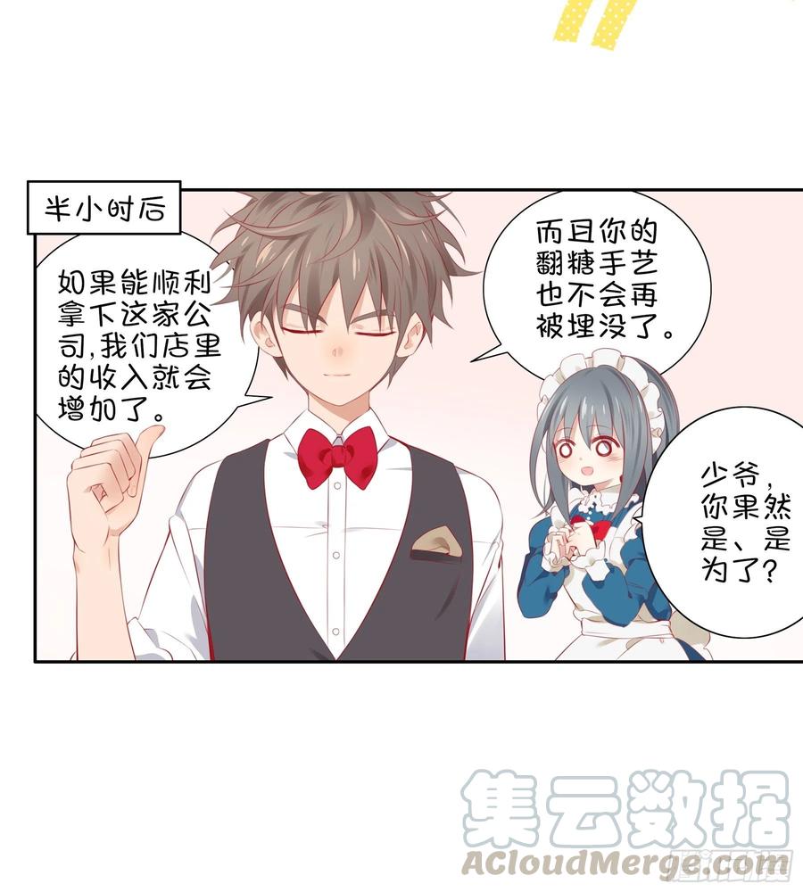 《甜甜奶油屋》第37味 有准备的人！ 第3页
