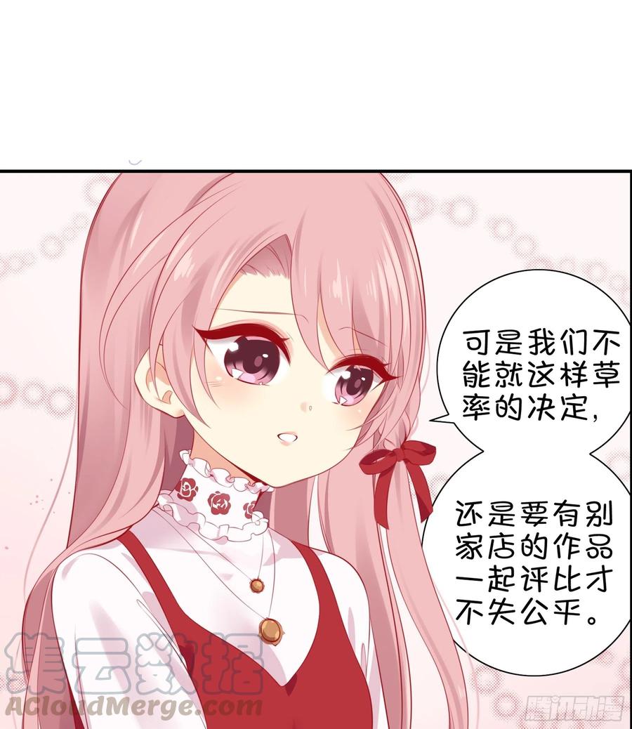 《甜甜奶油屋》第37味 有准备的人！ 第18页