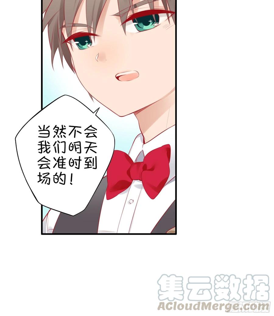 《甜甜奶油屋》第37味 有准备的人！ 第24页