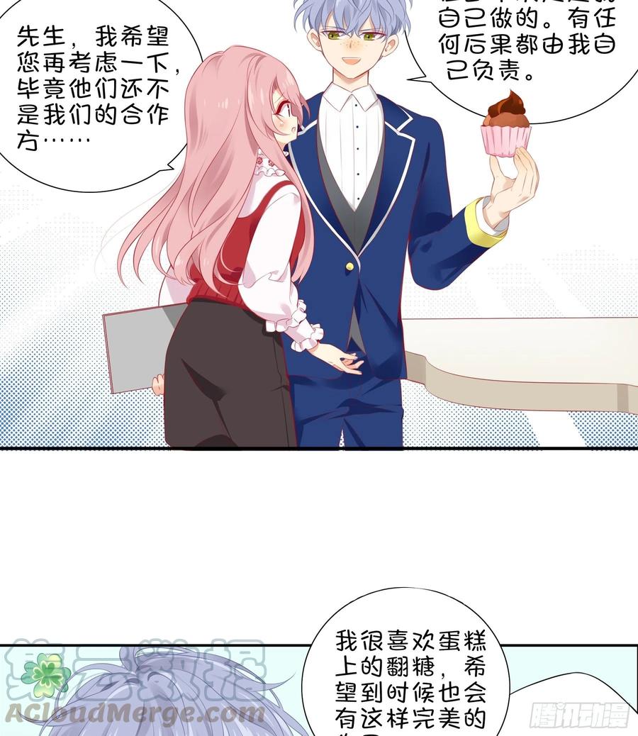 《甜甜奶油屋》第37味 有准备的人！ 第21页