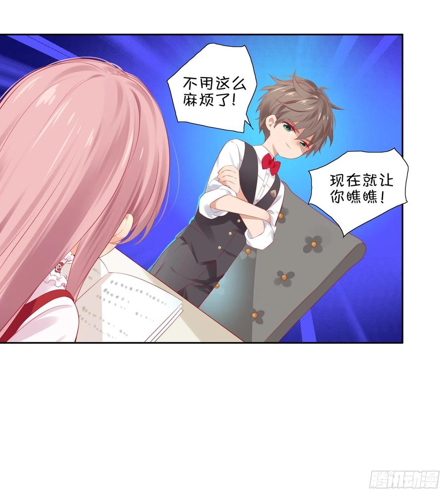 《甜甜奶油屋》第37味 有准备的人！ 第11页