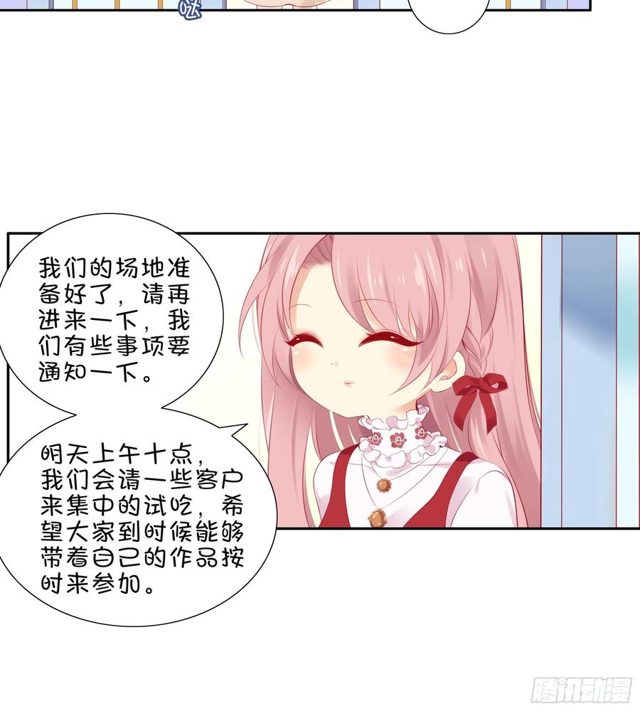 《甜甜奶油屋》第37味 有准备的人！ 第10页