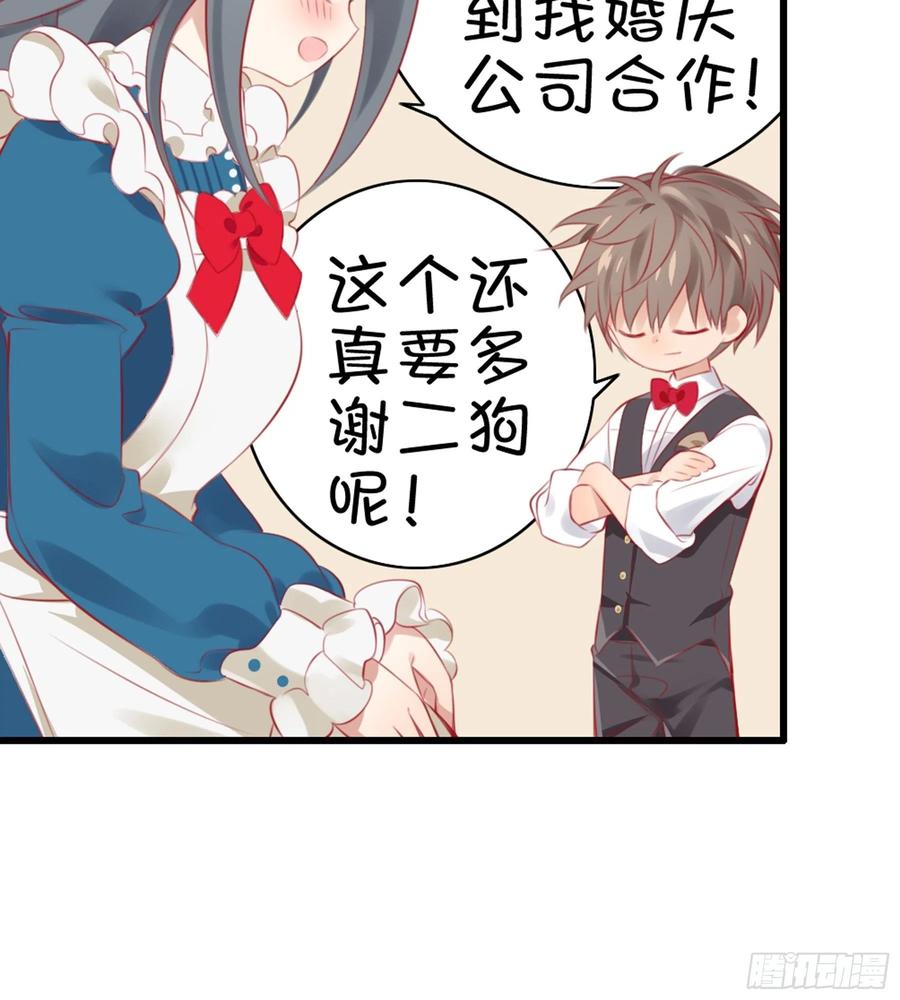 《甜甜奶油屋》第37味 有准备的人！ 第7页