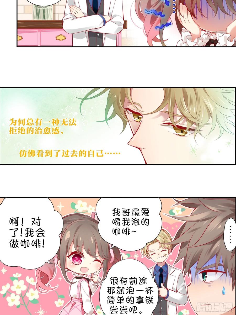 《甜甜奶油屋》第二味 老板也迟到了 第18页