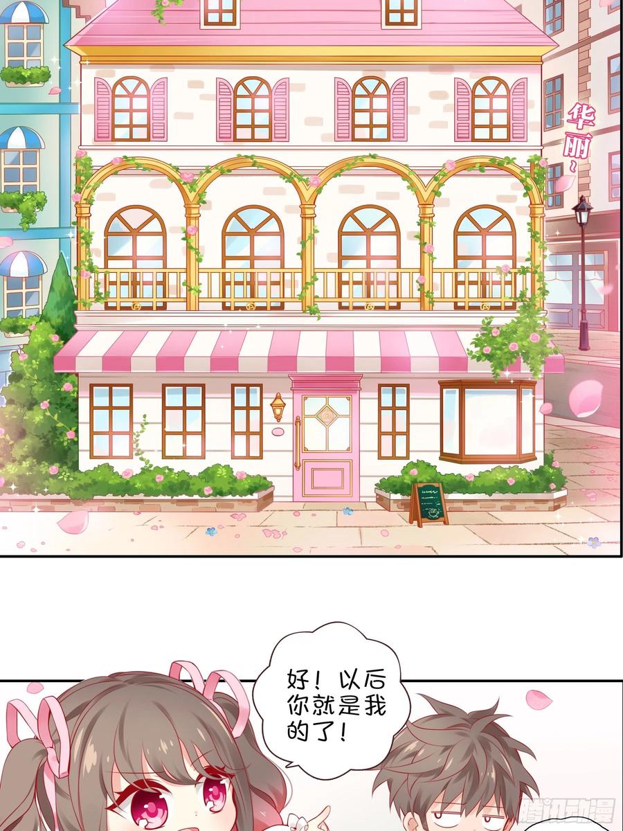 《甜甜奶油屋》第二味 老板也迟到了 第9页