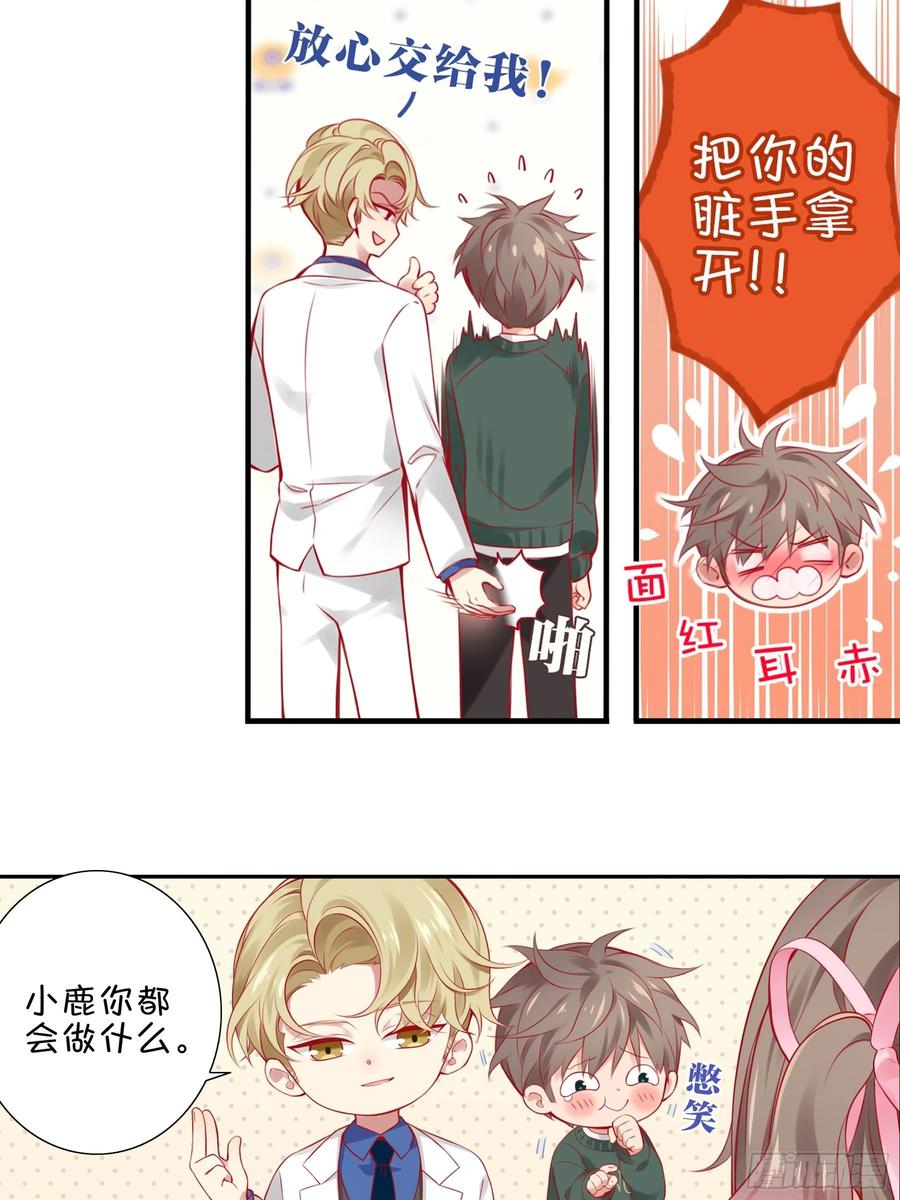 《甜甜奶油屋》第二味 老板也迟到了 第15页