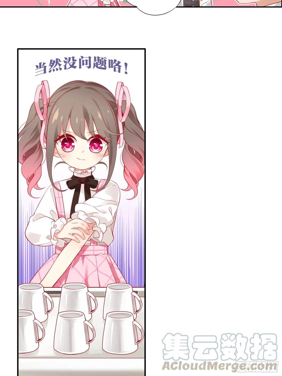 《甜甜奶油屋》第二味 老板也迟到了 第19页