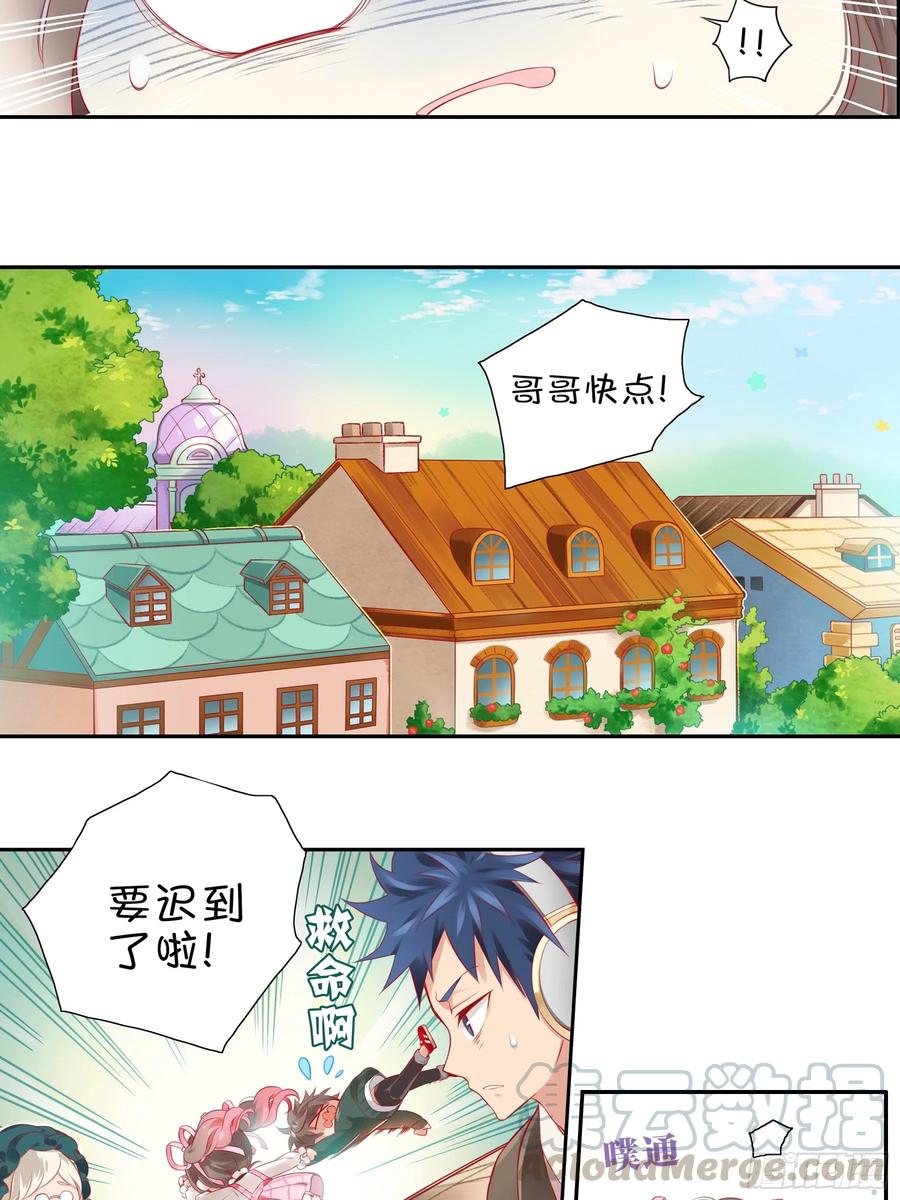 《甜甜奶油屋》第二味 老板也迟到了 第7页