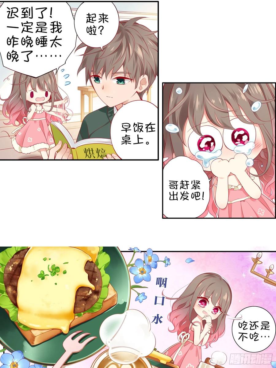 《甜甜奶油屋》第二味 老板也迟到了 第5页