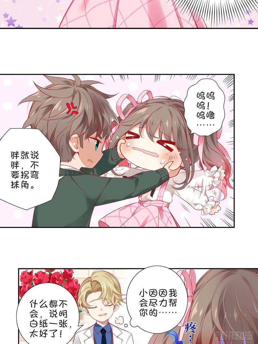 《甜甜奶油屋》第二味 老板也迟到了 第17页