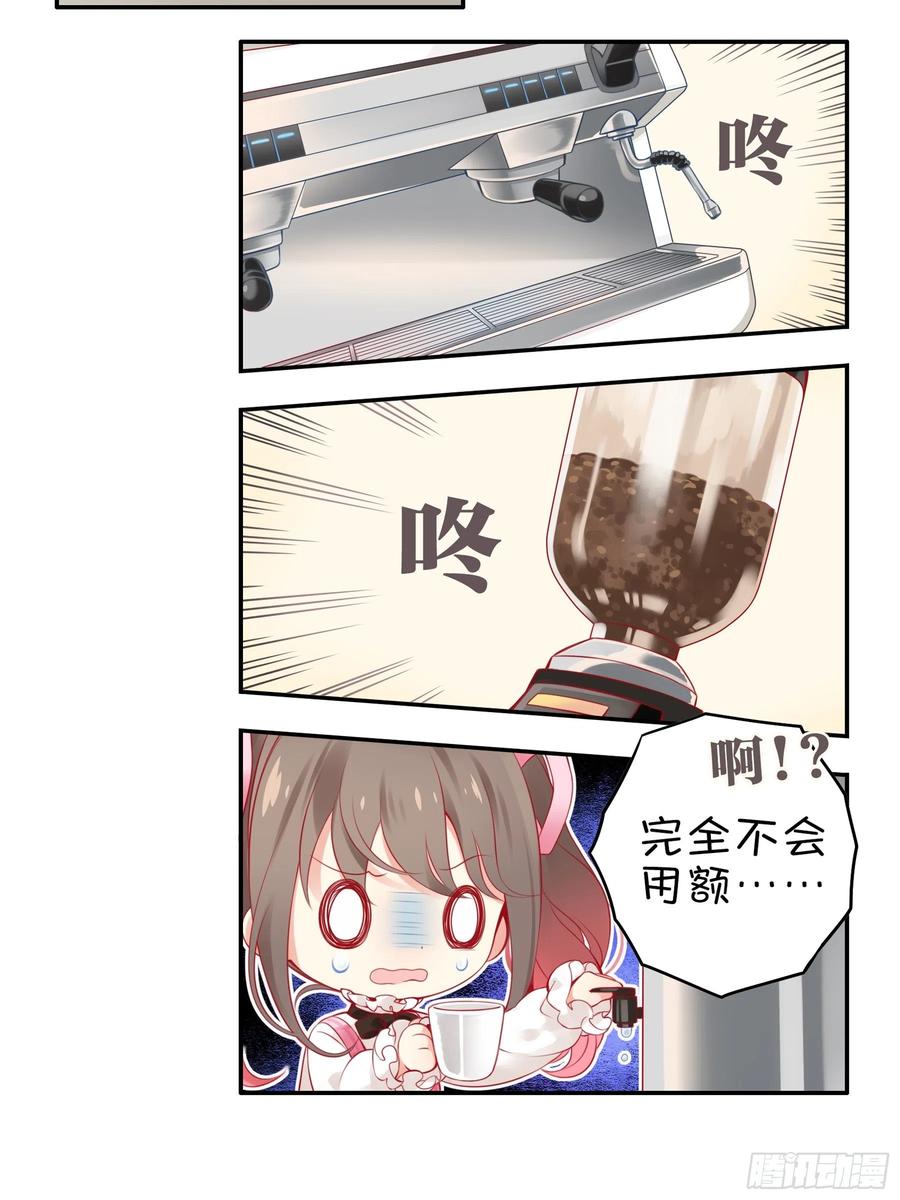 《甜甜奶油屋》第二味 老板也迟到了 第20页