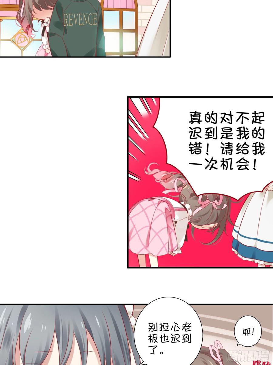 《甜甜奶油屋》第二味 老板也迟到了 第12页