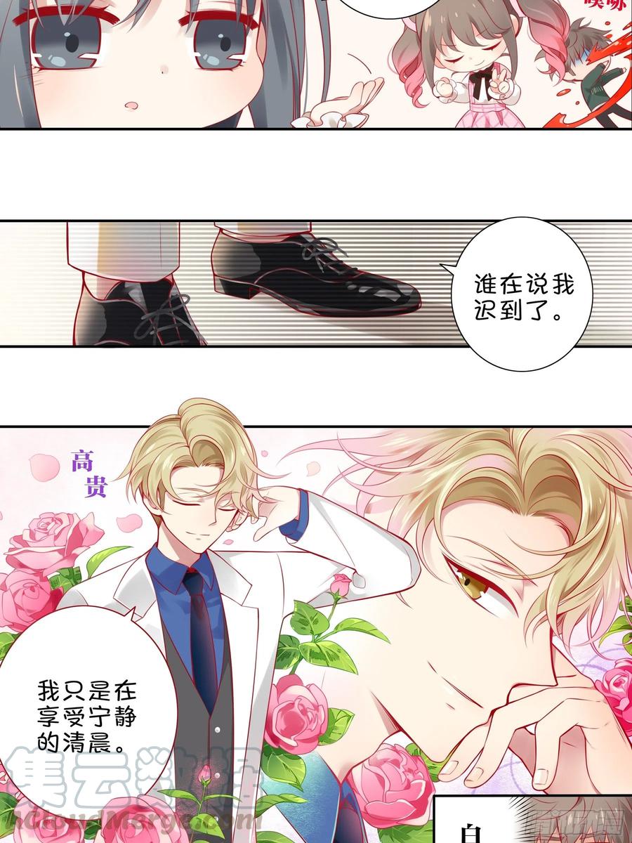 《甜甜奶油屋》第二味 老板也迟到了 第13页