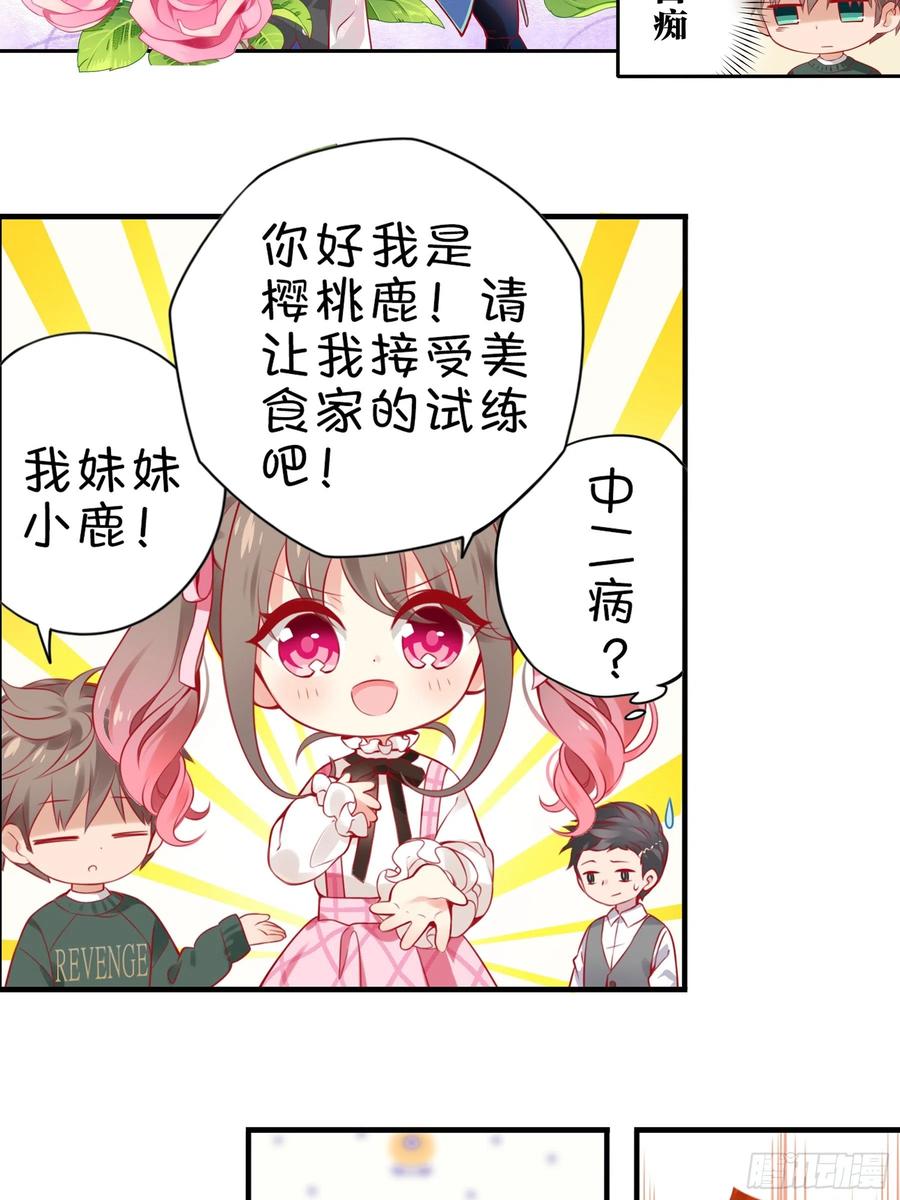 《甜甜奶油屋》第二味 老板也迟到了 第14页