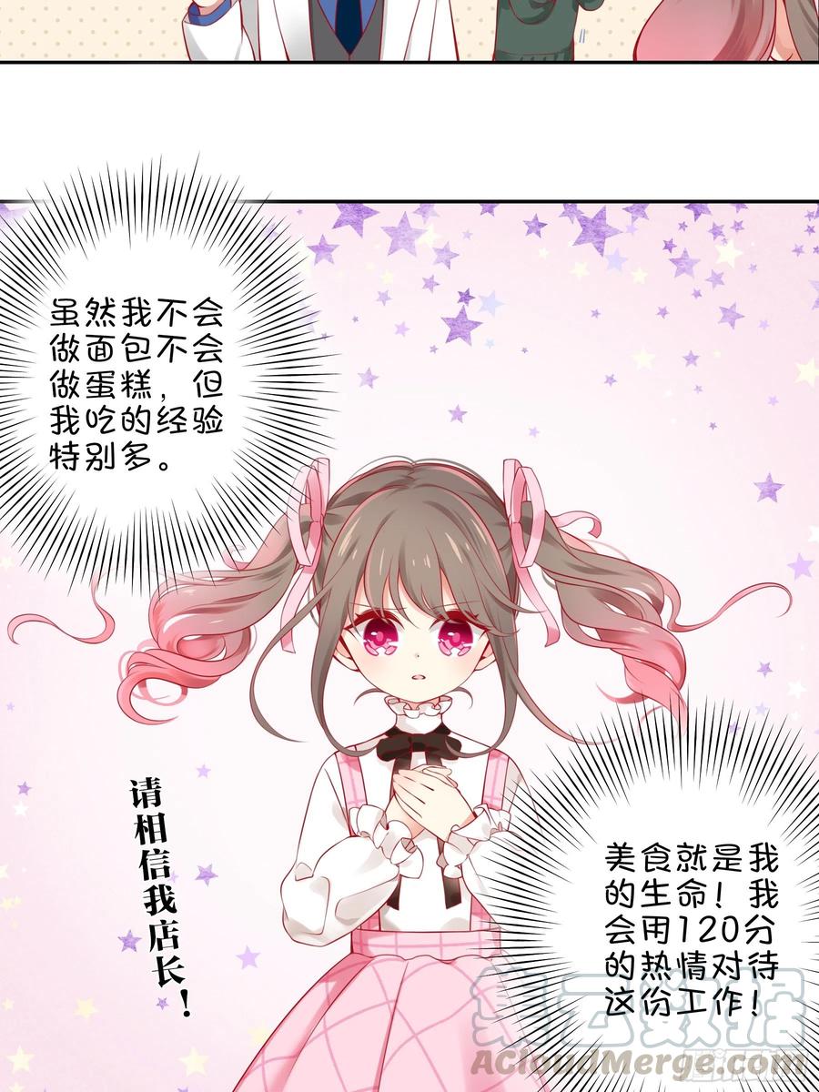 《甜甜奶油屋》第二味 老板也迟到了 第16页