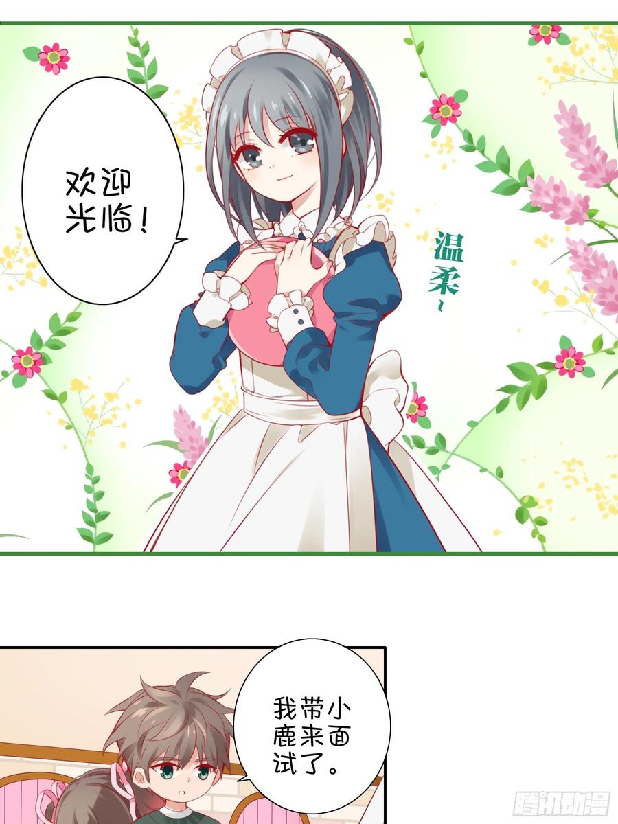 《甜甜奶油屋》第二味 老板也迟到了 第11页