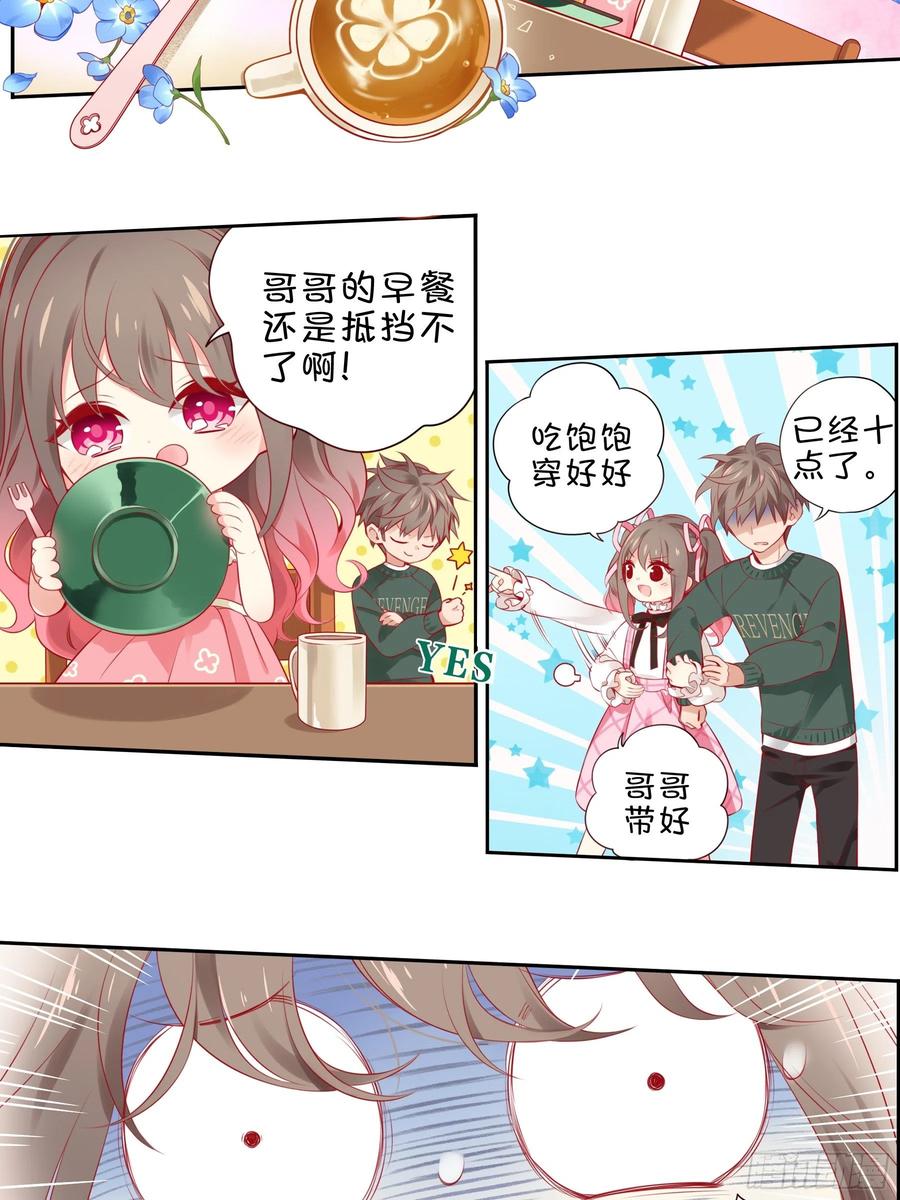 《甜甜奶油屋》第二味 老板也迟到了 第6页