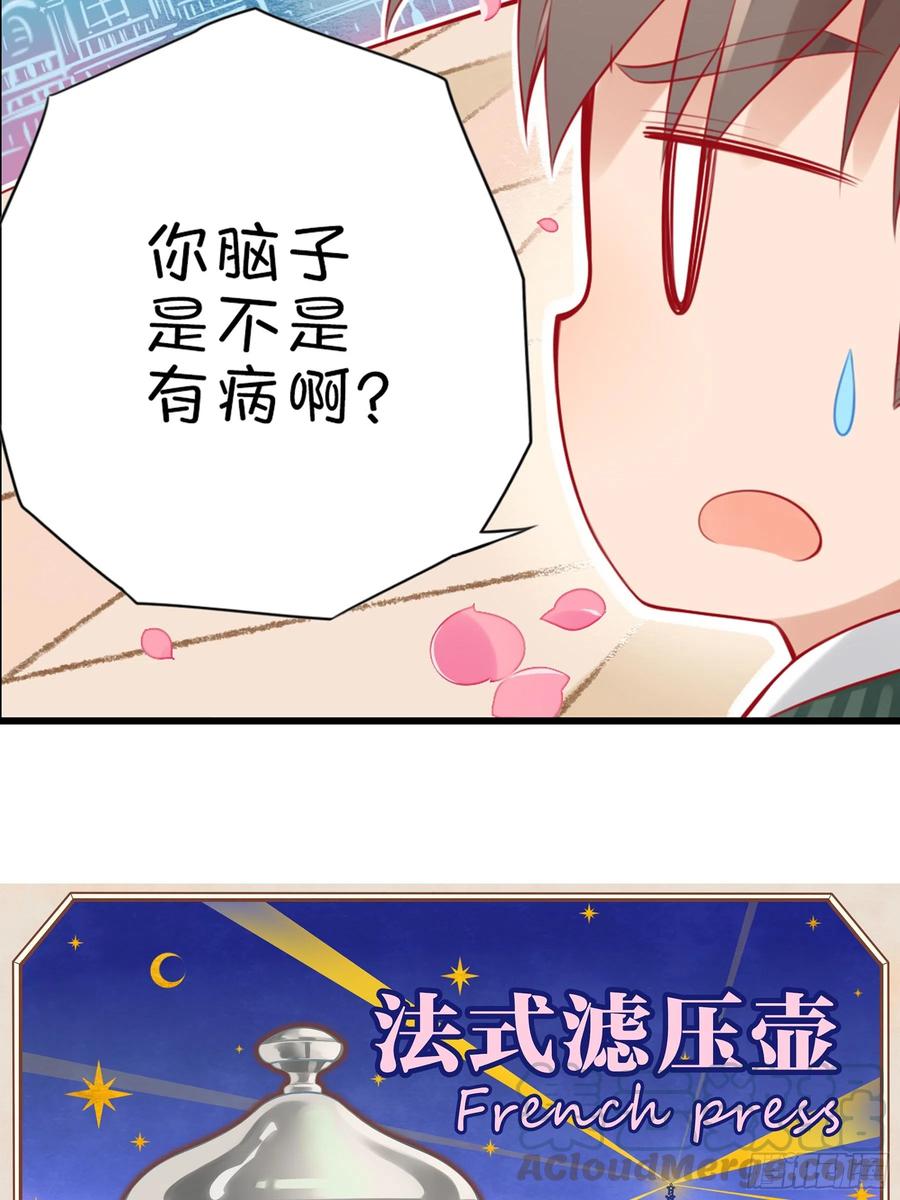 《甜甜奶油屋》第三味 太好喝了 第19页